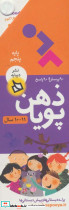 ذهن پویا 11-10 سال پایه پنجم