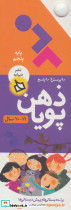 ذهن پویا 11-10 سال پایه پنجم - تصویر 2