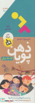 ذهن پویا 12-11 سال پایه ششم