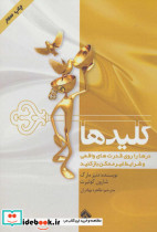 کلیدها نشر پل