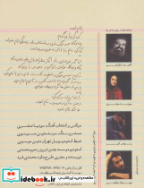 کتاب سخنگو آن روزها - تصویر 2