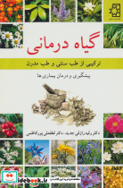 گیاه درمانی نشر ناهید