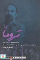 تروما نشر ثالث