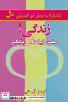 زندگی نشر نسل نواندیش