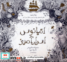 اقیانوس اسرارآمیز