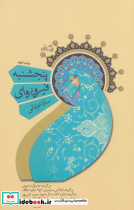 پنجشنبه فیروزه ای