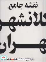 نقشه جامع کلانشهر تهران کد 385