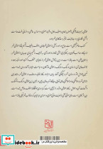 درآمدی بر موسیقی شعر - تصویر 2