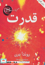 قدرت نشر قاصدک صبا