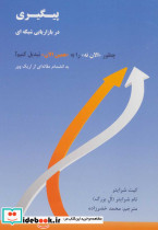 پیگیری در بازاریابی شبکه ای - تصویر 2