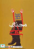 مجنون لیلی