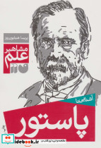 آشنایی با پاستور