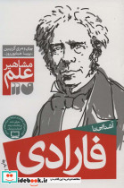 آشنایی با فارادی