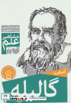 آشنایی با گالیله