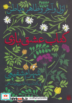 کتاب عشق بازی