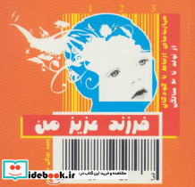 مهارت های ارتباط با کودکان از تولد تا 3 سالگی