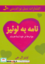 نامه به لوئیز