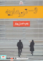 و... تن عاریه