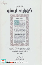 گویایی ارستو نشر شور آفرین