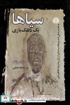 سیاها