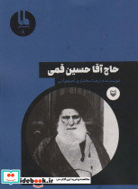 شخصیت های مانا 8