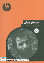 سلمان هراتی
