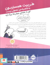 شاهزاده خانم همستر 1 - تصویر 2