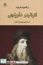 لئوناردو داوینچی نشر جامی
