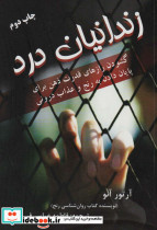 زندانیان درد نشر دایره