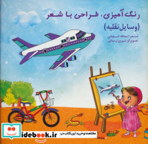 رنگ آمیزی طراحی با شعر وسایل نقلیه
