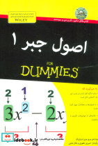 اصول جبر 1