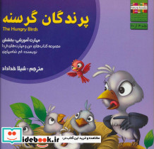 پرندگان گرسنه