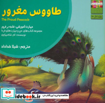 طاووس مغرور نشر ابوعطا
