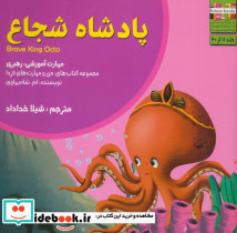 پادشاه شجاع