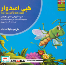 هپی امیدوار