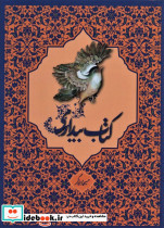 کتاب بیداری