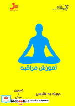 آموزش مراقبه نشر نسل نواندیش