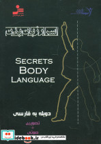 اسرار زبان بدن نشر نسل نواندیش