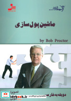 ماشین پول سازی نشر نسل نواندیش