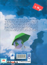 مجموعه سوالات کنکور کارشناسی ارشد مهندسی بهداشت محیط - تصویر 2