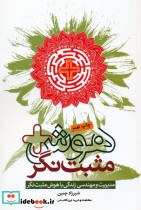 هوش مثبت نگر