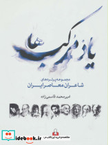 یاد مرکب ها