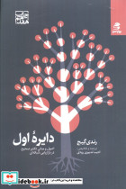 دایره اول