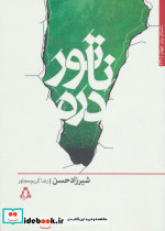 ناتور دره