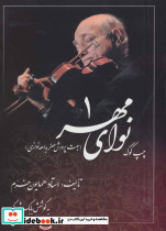 نوای مهر 1