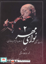 نوای مهر