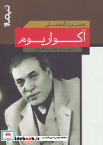 آکواریوم نشر نیماژ