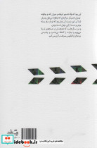مرد رویاها نشر نیستان - تصویر 2