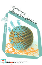 نقشه هایت را بسوزان