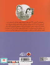 340 بازی موثر در پرورش هوش کودکان نشر شهر قلم قطع رقعی جلد شومیز - تصویر 2